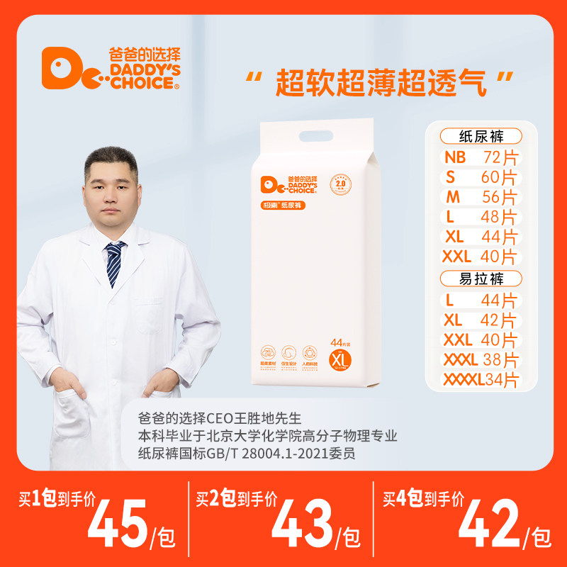 爸爸的选择2.0轻薄拉拉裤L男女宝宝XL透气XXL干爽尿不湿3XL爬爬裤使用感如何?