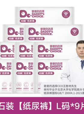 爸爸的选择 钻石轻薄尿不湿S ML拉拉裤L XL 码纸尿裤试用装学步裤
