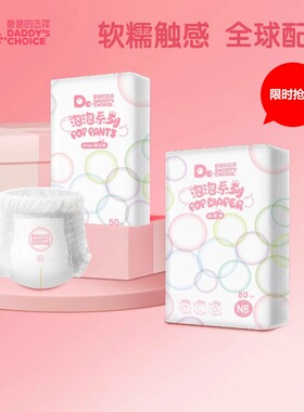 爸爸的选择泡泡拉拉裤纸尿裤男女通用LXL码XXL柔软透气