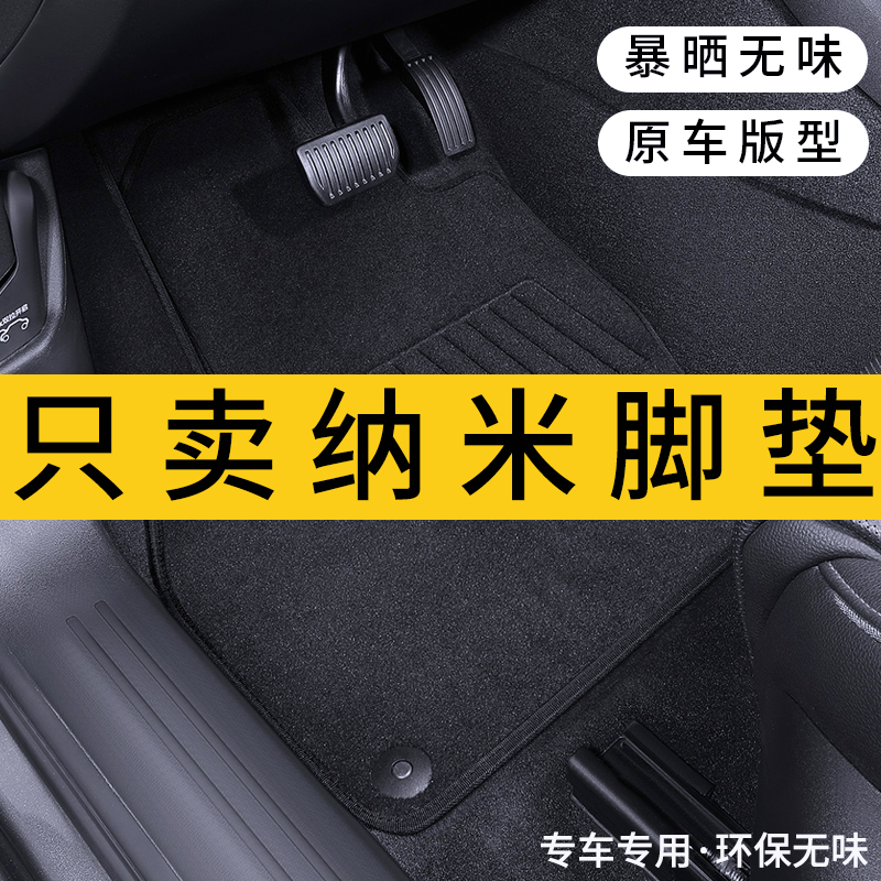 汽车脚垫东风纳米绒面无味