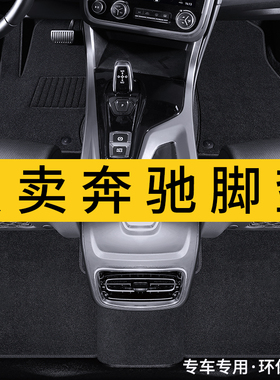 适用于奔驰a200LC260lW212EQCGLC脚垫GLKgleS400clsE级地毯式车垫