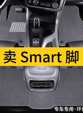 适用smart斯玛特09款W451二座专用脚垫地毯18款W453精灵1号35车垫