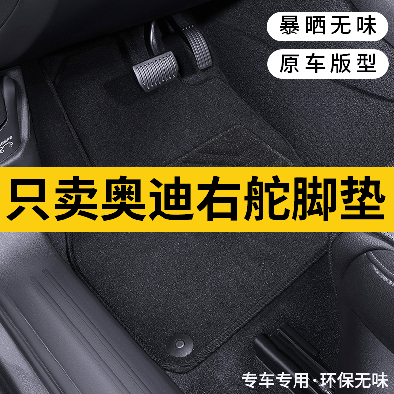 适用香港右舵奥迪A6汽车脚垫16款A4B9A3A5A8Q3Q5Q7TT右肽地毯绒面