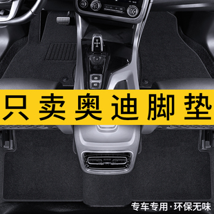 适用于奥迪A4LA6专用汽车脚垫A3a5A7LA8LQ2Q5LQ7Q8S4S5原厂地毯式