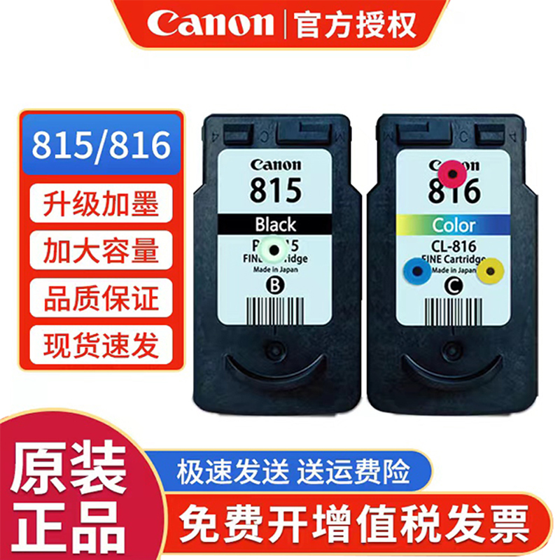 佳能原装PG-815CL816原装正品墨盒MP288.IP2780.MP259.MP498 MP236.MX418打印机墨盒PG815 CL816大容量可加墨