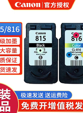 佳能原装PG-815CL816原装正品墨盒MP288.IP2780.MP259.MP498 MP236.MX418打印机墨盒PG815 CL816大容量可加墨