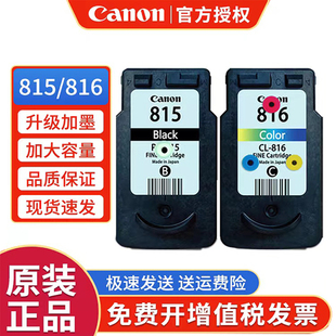 MP236.MX418打印机墨盒PG815 815CL816原装 墨盒MP288.IP2780.MP259.MP498 CL816大容量可加墨 正品 佳能原装