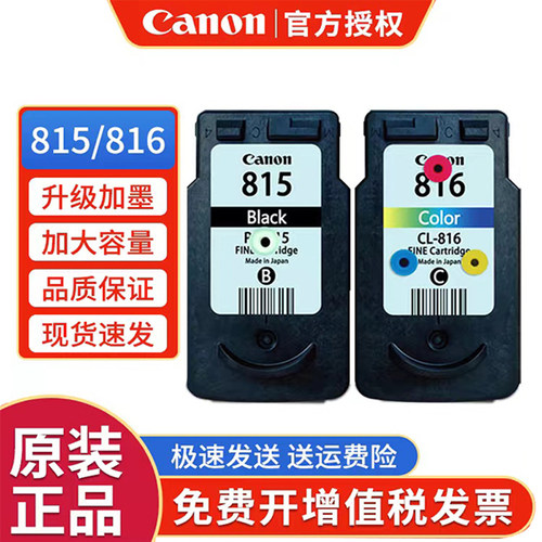 佳能815816打印机墨盒可加墨