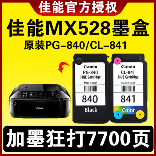 MG3680 MX458MX378打印机连供 840 MX538 MX518 MX478 TS5180 840XL可加墨水MX438 841 佳能MX528墨盒原装