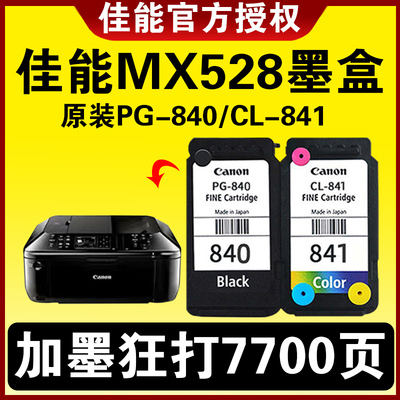 佳能墨盒840/841可加墨
