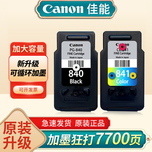 原装墨盒佳能加墨打印机