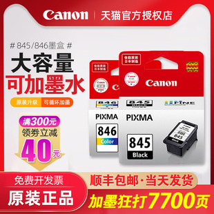 连喷供墨可加墨水ts3380 845s黑色canon原装 MG2580S 2400 ts3180 3480 佳能打印机墨盒845 MG3080 846改装