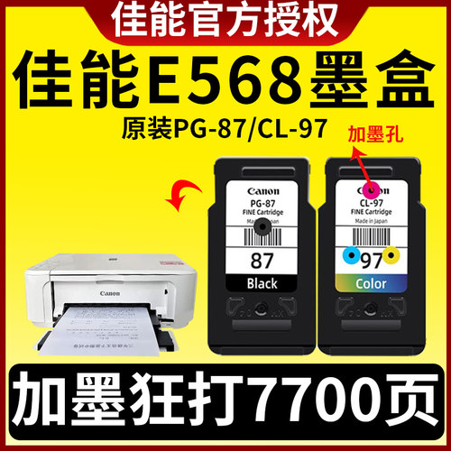 佳能彩色CL-97打印机一体机