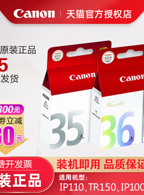 佳能原PGI-35黑色墨盒 CLI-36彩色墨盒 IP110打印机墨水墨盒 IP100墨盒TR150墨盒5色照片打印机便携式