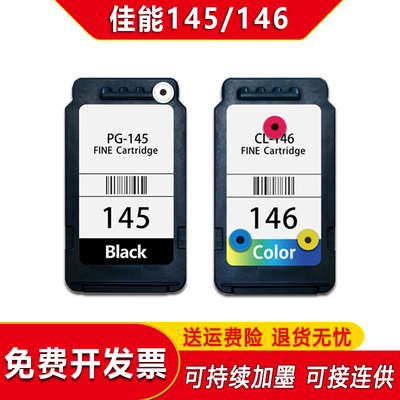 佳能PG-145 CL-146墨盒连喷445 446可加墨连供MG2410 2510打印机