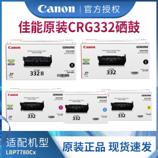黑色彩色 332硒鼓 CRG 打印機硒鼓 332BK LBP7780CX 佳能原裝 激光打印機 Y黑紅黃青 7780C