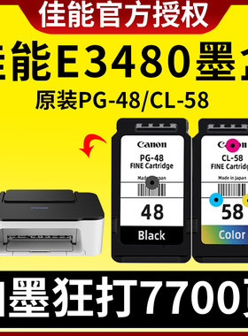 佳能E3480打印机原装墨盒 CL-58彩色 PG48黑色 喷墨多功能一体机E408/E488/E4280/E468/E418/478R可加墨水