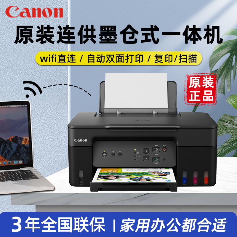 佳能喷墨wifi照片小型办公打印机