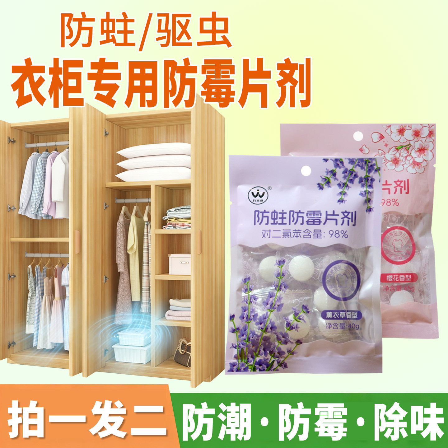 放衣柜防潮防霉除味驱虫无味的除湿去湿香包持久留香家用宿舍室内