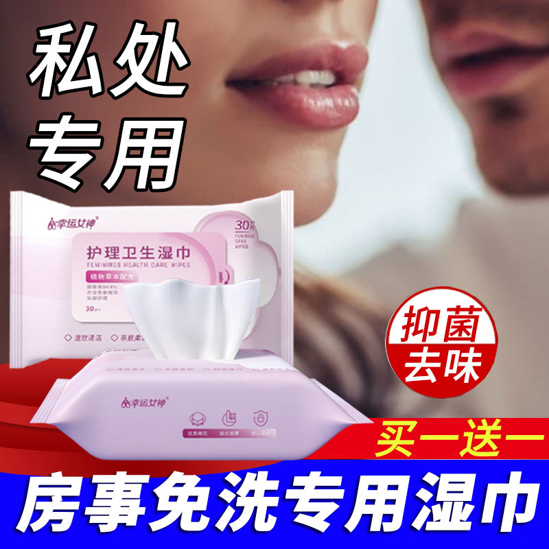 房事前后专用成人私处湿巾纸房事免洗行房杀菌止痒护理清洁消毒纸