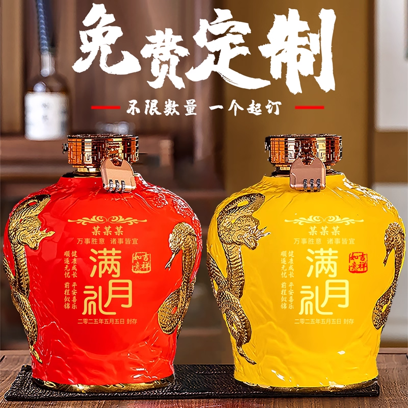 女儿红满月蛇年生肖陶瓷酒坛