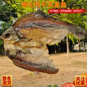 湖北特产风干武昌鱼农家自制咸鱼干货腊鱼风干鳊鱼整条阳干武昌鱼