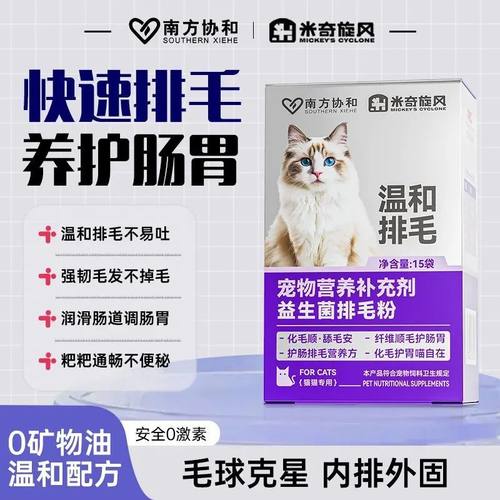 米奇旋风宠物营养补充剂