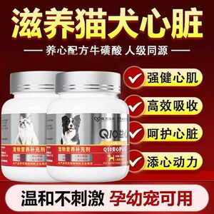 辅酶Q10护心片宠物营养补充剂