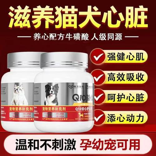 辅酶Q10护心片宠物营养补充剂