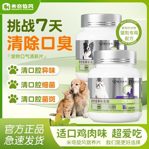 口气清新片猫猫狗狗口齿除臭