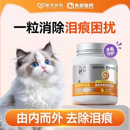 米奇旋风宠物复合多维亮眼消痕片