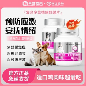 情绪舒缓片缓解应激不安抑制发情