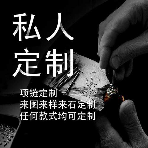 私人定制珠宝项链定制