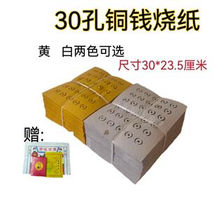 打孔纸钱打眼纸黄白烧纸祭祖清明上坟铜钱烧纸老式草纸钱十月一