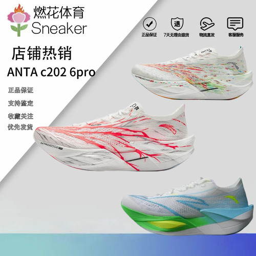 燃花体育安踏c202 6代pro专业竞速跑步鞋男氮科技心跳透气运动鞋