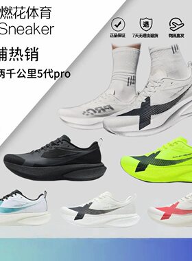 燃花体育特步两千公里五代PRO丨跑步鞋男鞋秋冬运动鞋无板网面