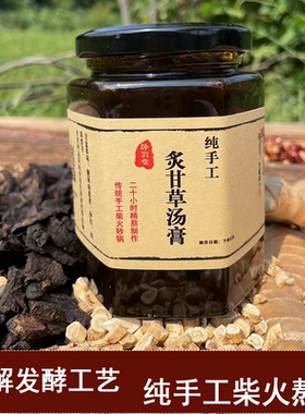 古法熬制炙甘草汤膏滋 炙甘草汤 心悸肺痿通阳复脉 倪师推荐