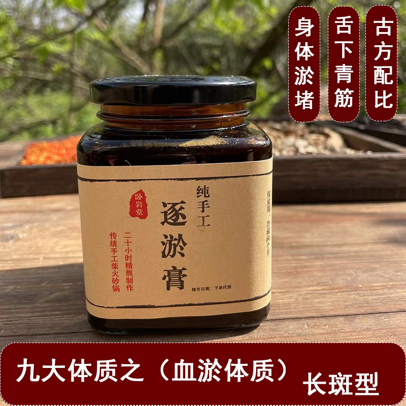 古法柴火砂锅逐瘀膏 淤血 嘴唇乌暗 舌下青筋  行气红花桃仁淤堵
