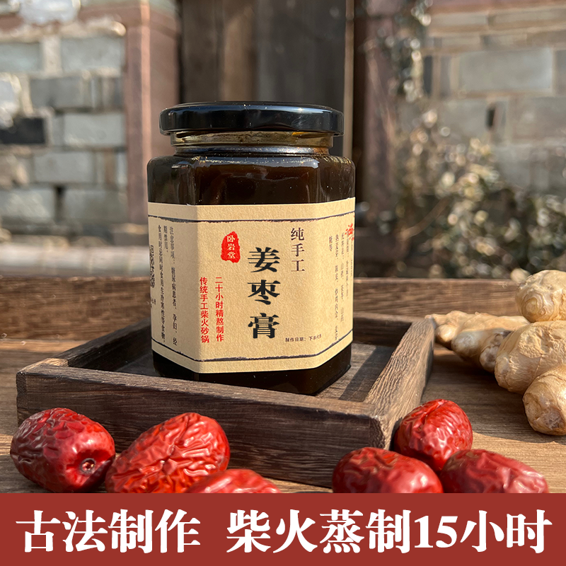 手工姜枣膏柴火隔水蒸14个小时不加一滴水手脚冰凉胃寒大姨妈怀姜