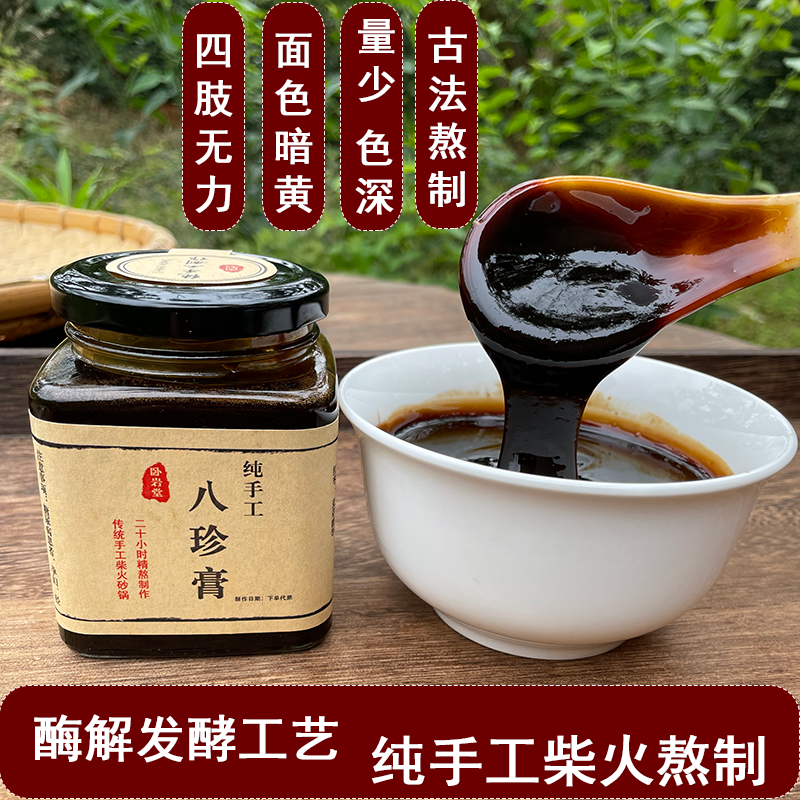 手工自制古方八珍膏月经量少不调紊乱宫寒乏力脾胃差纯手工四物