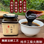 手工自制古方八珍膏月经量少不调紊乱宫寒乏力脾胃差纯手工四物