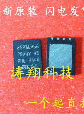 全新原装 M25P16-VME6TG 25P16V6G QFN-8 可直拍