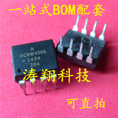 全新原装 HCNW4506 SOP-8  电机驱动光耦 耦合器 可直拍