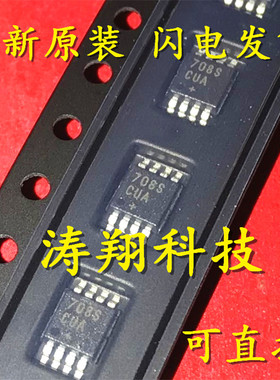 全新正品 MAX708SCUA 708S MSOP8 可直拍