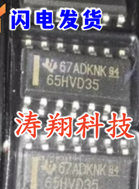 进口原装 SN65HVD34DR 65HVD34 65HVD35 65HVD33 53 54 55 直拍