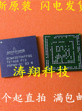 全新原装 BCM43570KFFBG BGA 可直拍