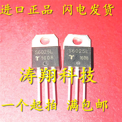 S6025L S6025R 直插TO-220 可直拍