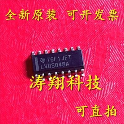 进口原装 SN65LVDS048ADR SN65LVDS048AD LVDS048A SOP16 可直拍