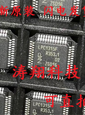 全新原装 LPC1315F LPC1315FBD48 LQFP-48 可直拍
