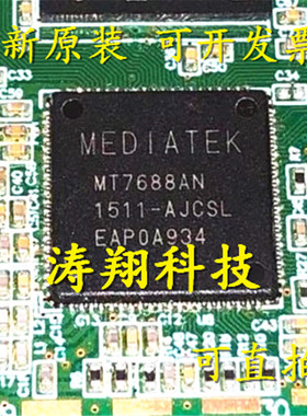 进口原装 MT7688AN MT7688 QFN-156 串口WiFi无线路由芯片 可直拍